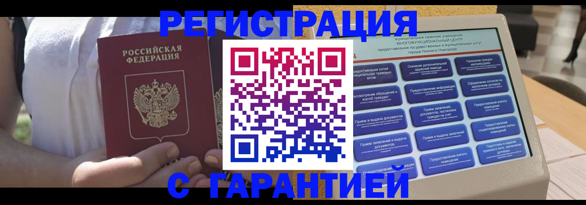 прописка законно в Юрьевце