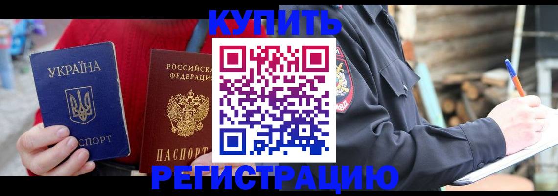 прописка в Юрьевце